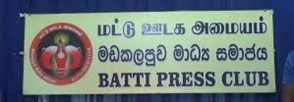 இலங்கையில் படுகொலை செய்யப்பட்ட 35 தமிழ் ஊடகவியலாளர்களுக்கும்  சர்வதேச விசாரணை வேண்டும் -மட்டு.ஊடக அமையம் கோரிக்கை 